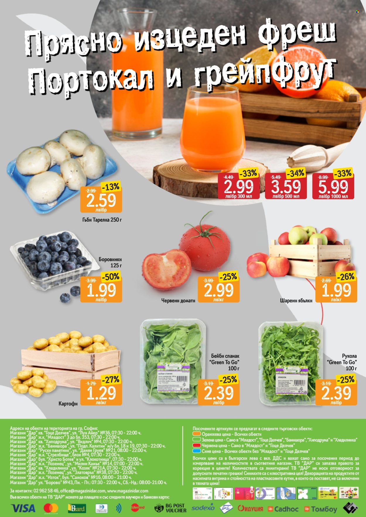 Брошура на Дар - 06.03.2025 - 12.03.2025. Страница 12
