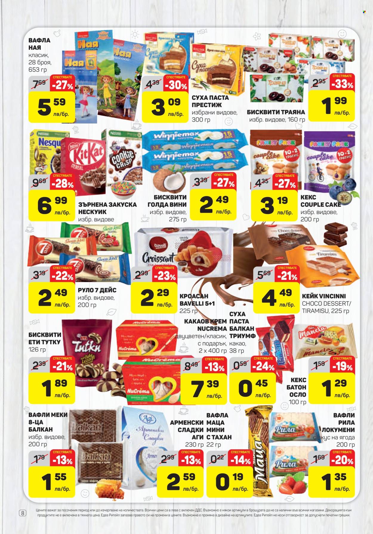 Брошура на ЕДЕА - 06.03.2025 - 12.03.2025. Страница 8