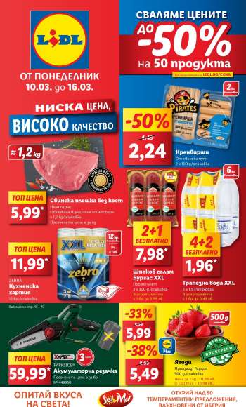 Брошура на Лидл - 10.03.2025 - 16.03.2025.
