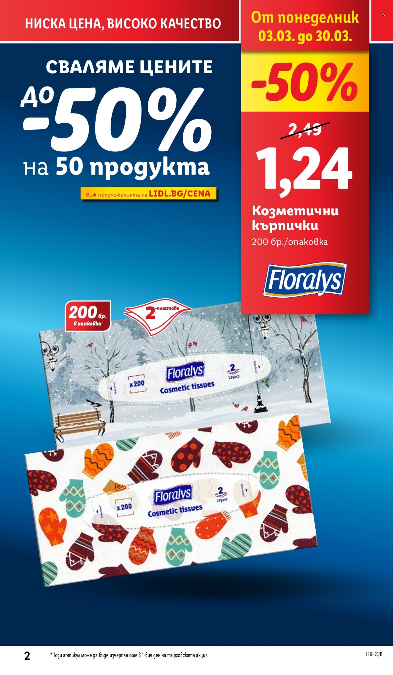 Брошура на Лидл - 10.03.2025 - 16.03.2025. Страница 2