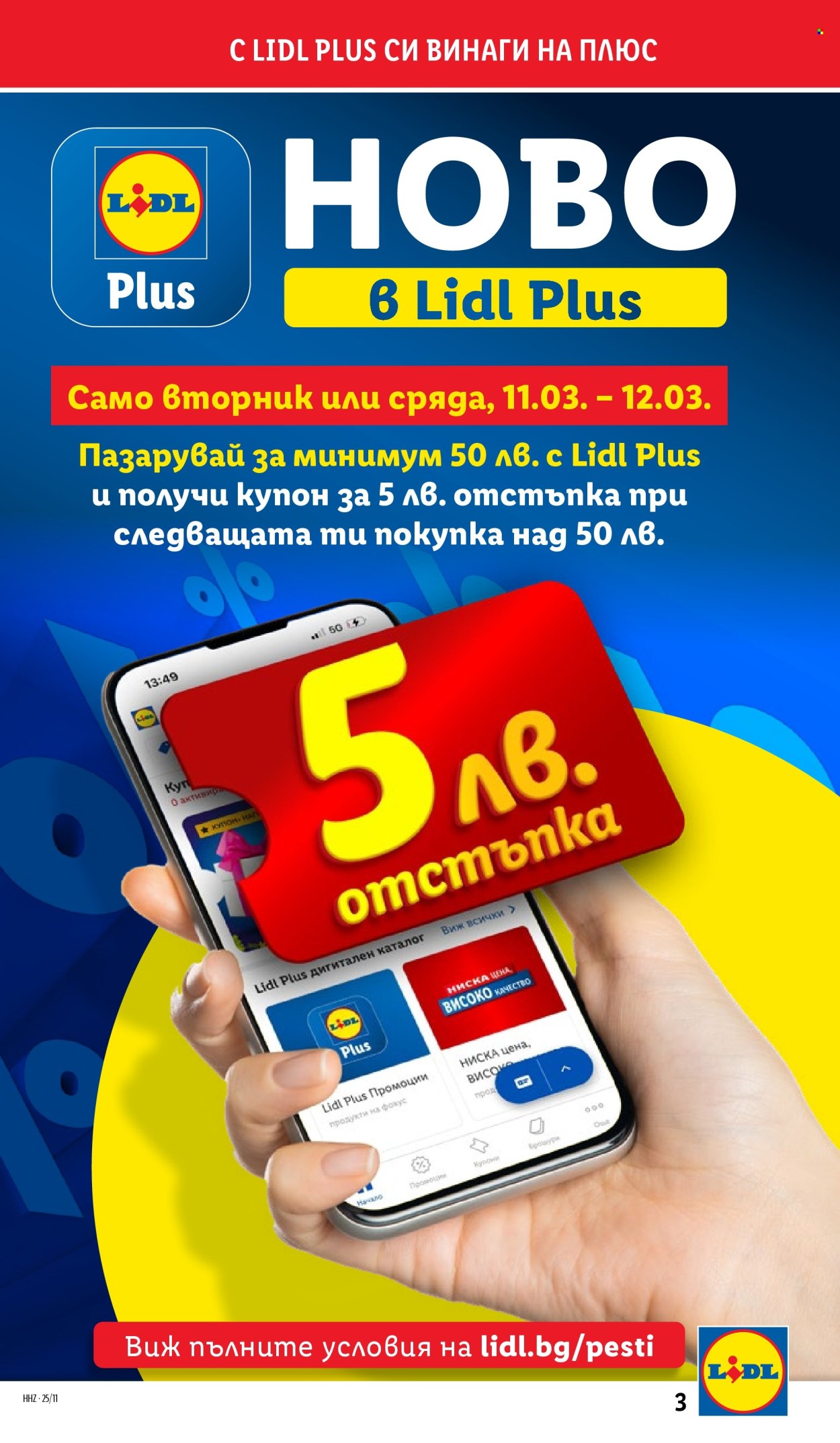 Брошура на Лидл - 10.03.2025 - 16.03.2025. Страница 3