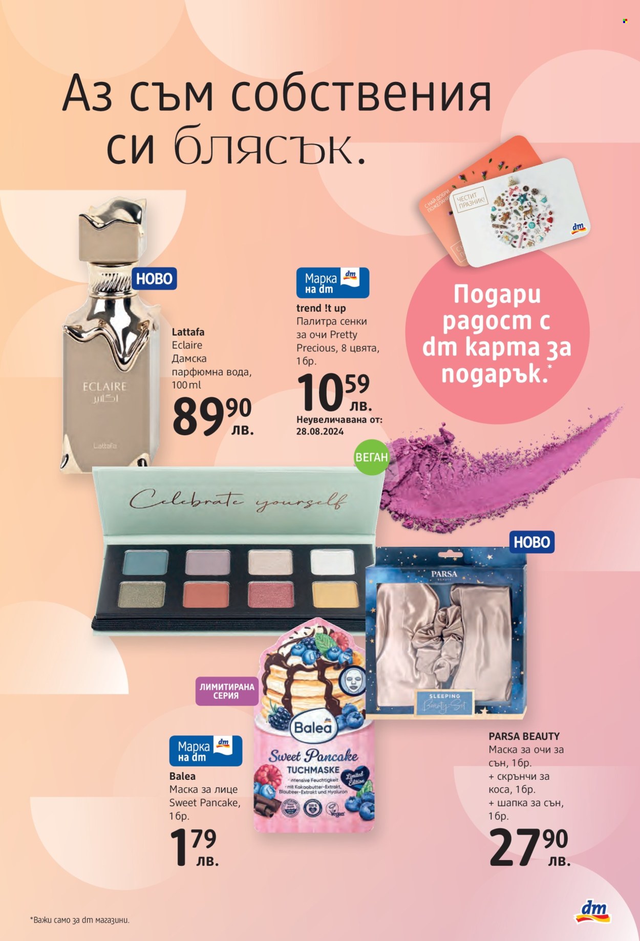 Брошура на dm - 06.03.2025 - 20.03.2025. Страница 3