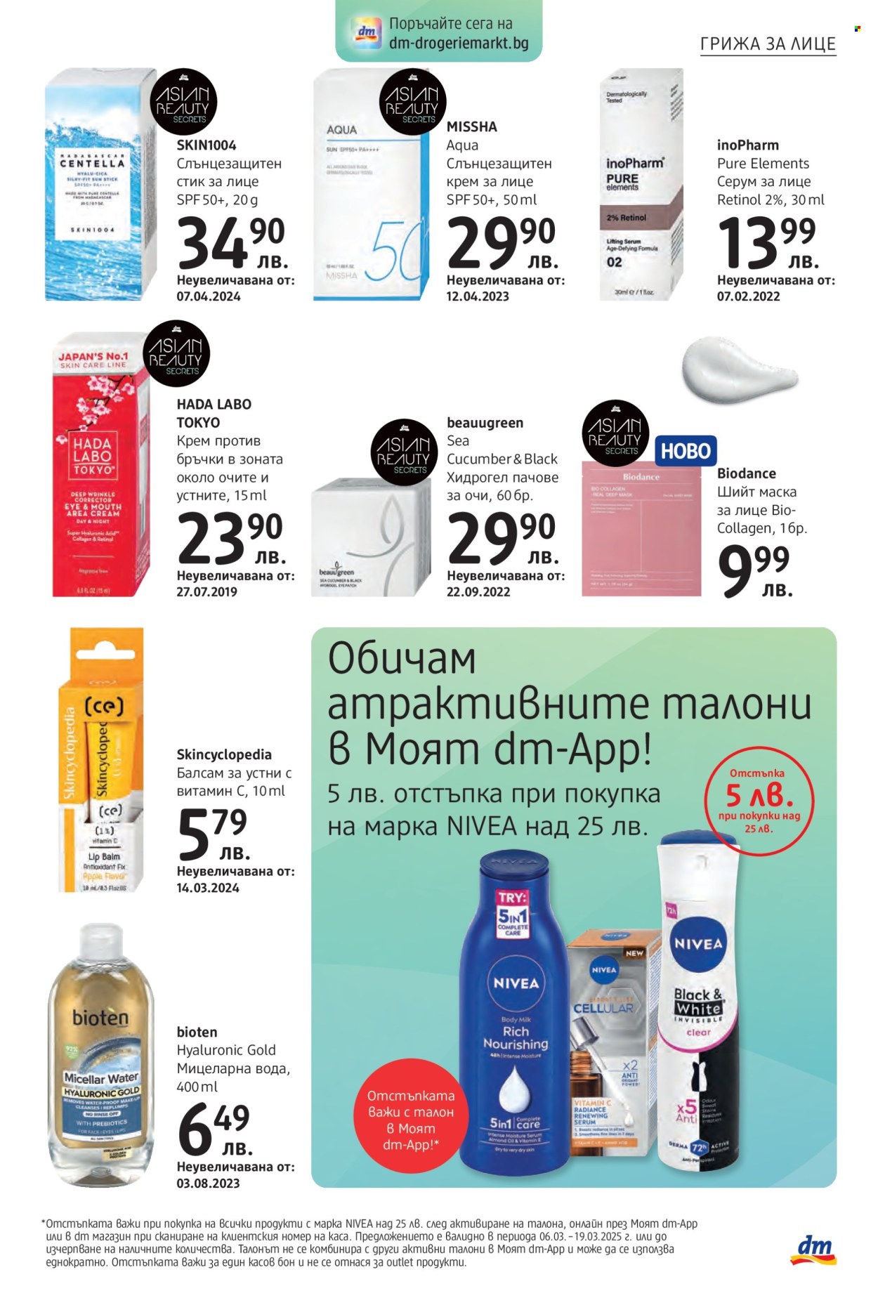 Брошура на dm - 06.03.2025 - 20.03.2025. Страница 11