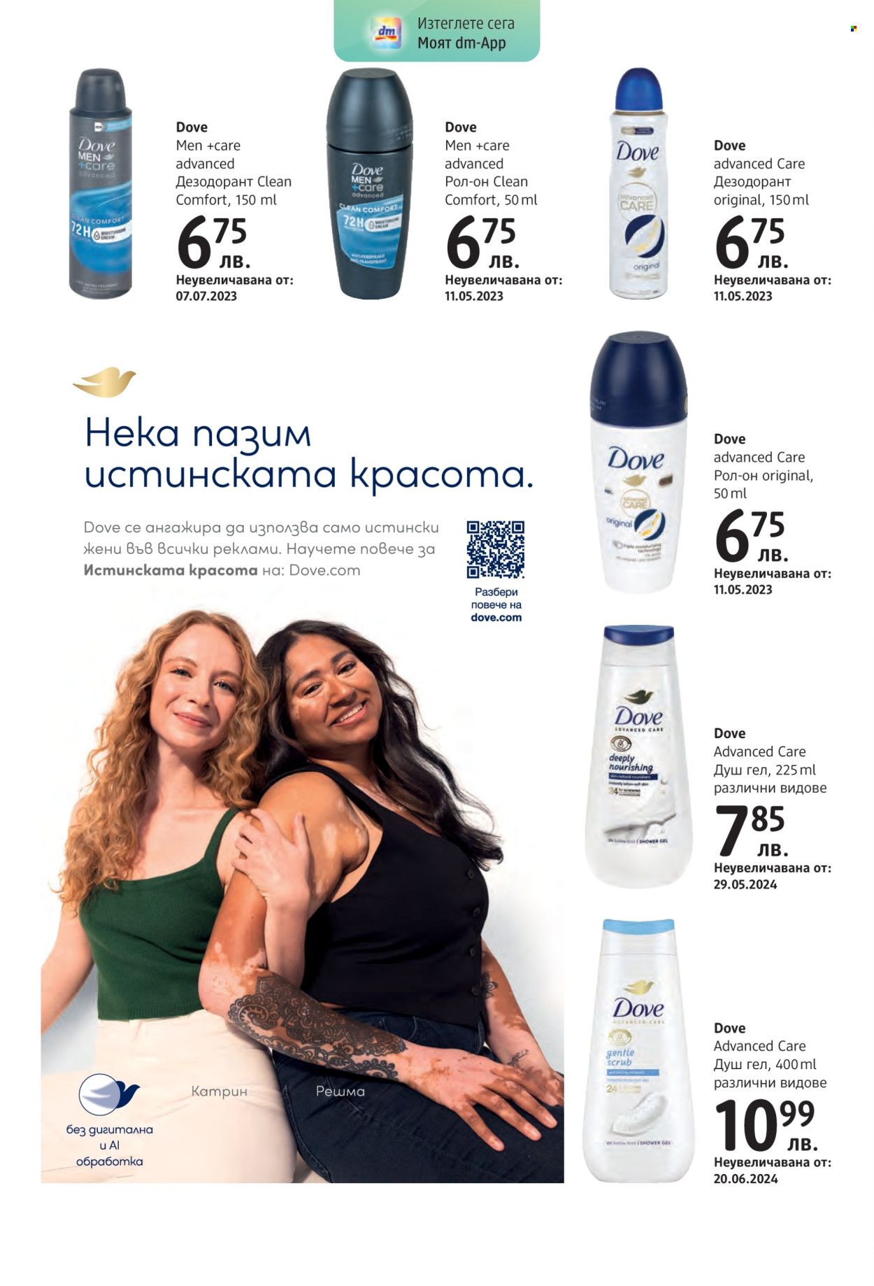 Брошура на dm - 06.03.2025 - 20.03.2025. Страница 20