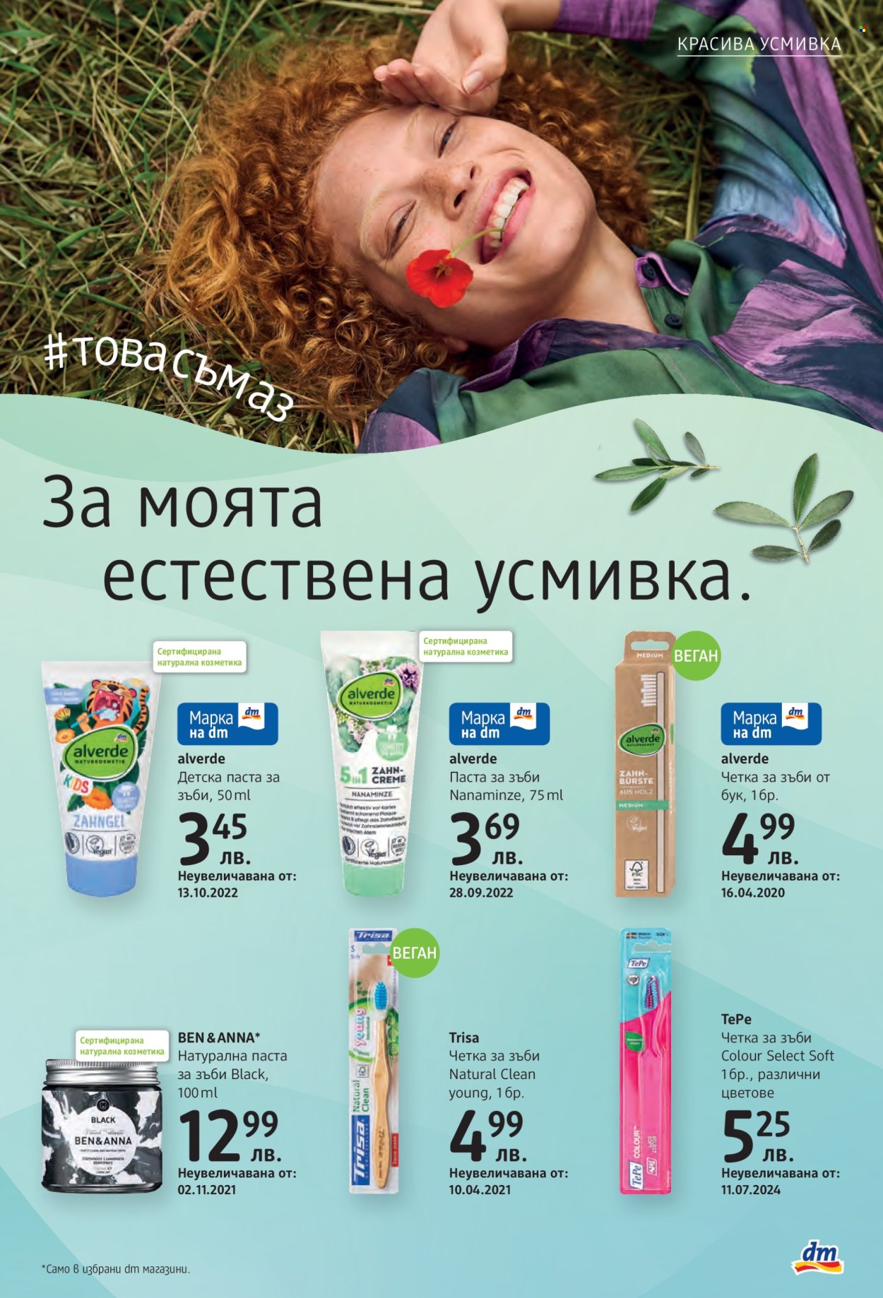 Брошура на dm - 06.03.2025 - 20.03.2025. Страница 23
