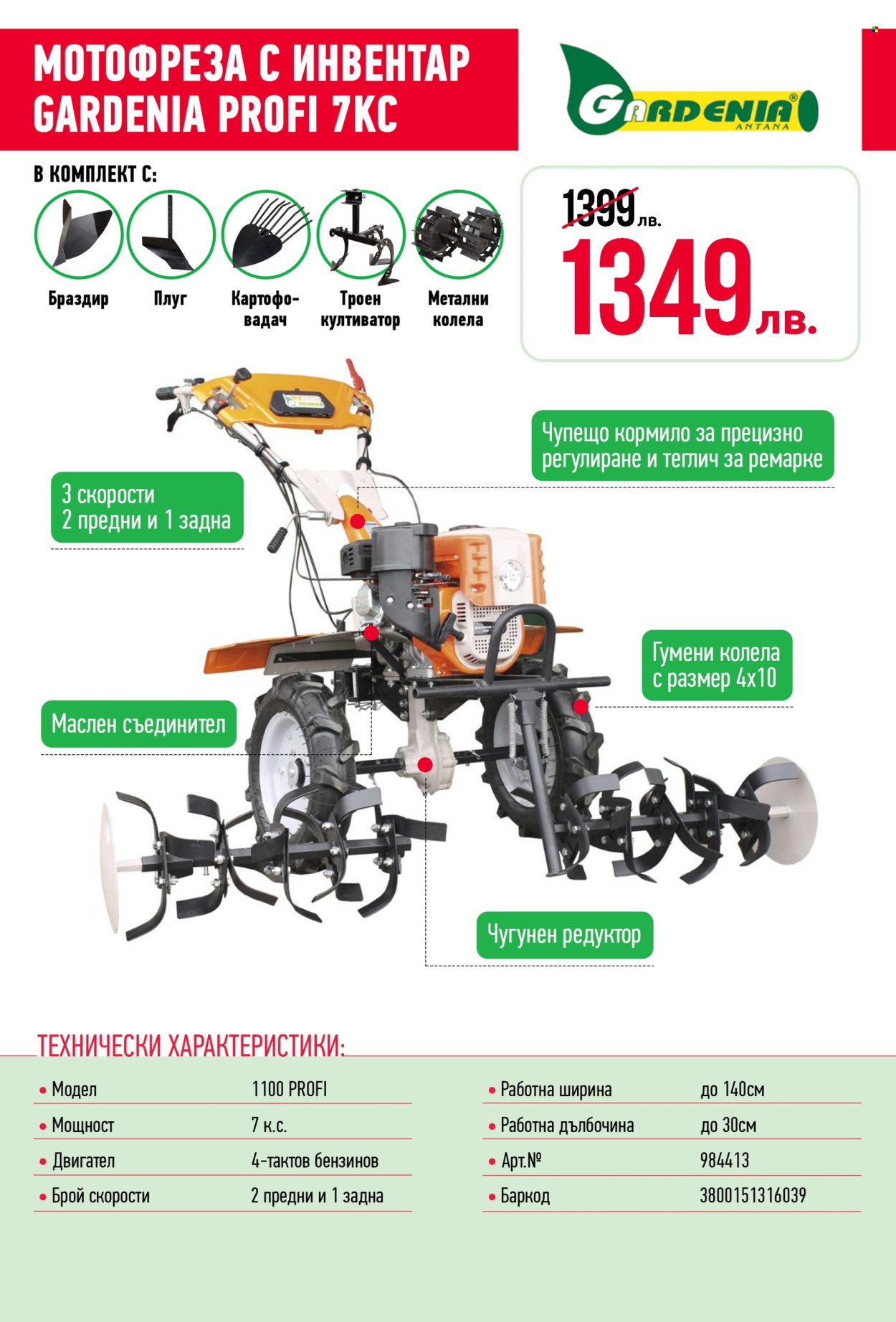 Брошура на Mr. Bricolage - 06.03.2025 - 26.03.2025. Страница 2