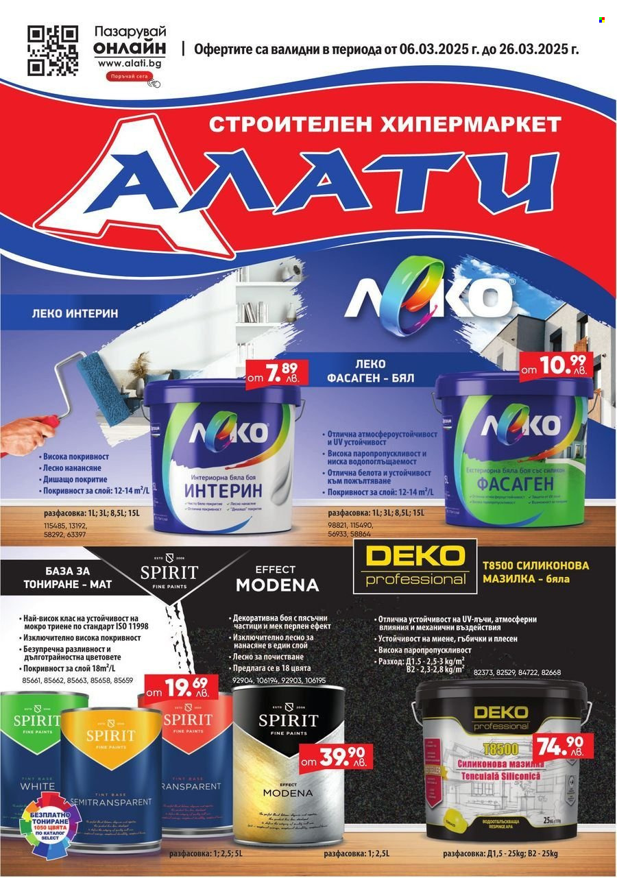 Брошура на Алати - 06.03.2025 - 26.03.2025. Страница 1