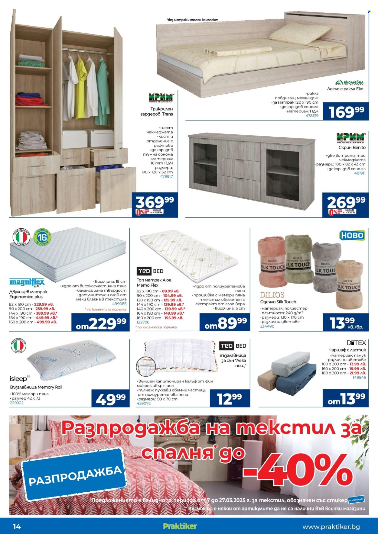 Брошура на Практикер - 07.03.2025 - 27.03.2025. Страница 14