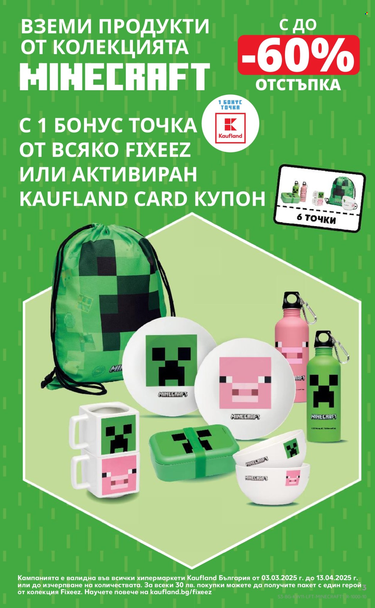 Брошура на Кауфланд - 10.03.2025 - 16.03.2025. Страница 3