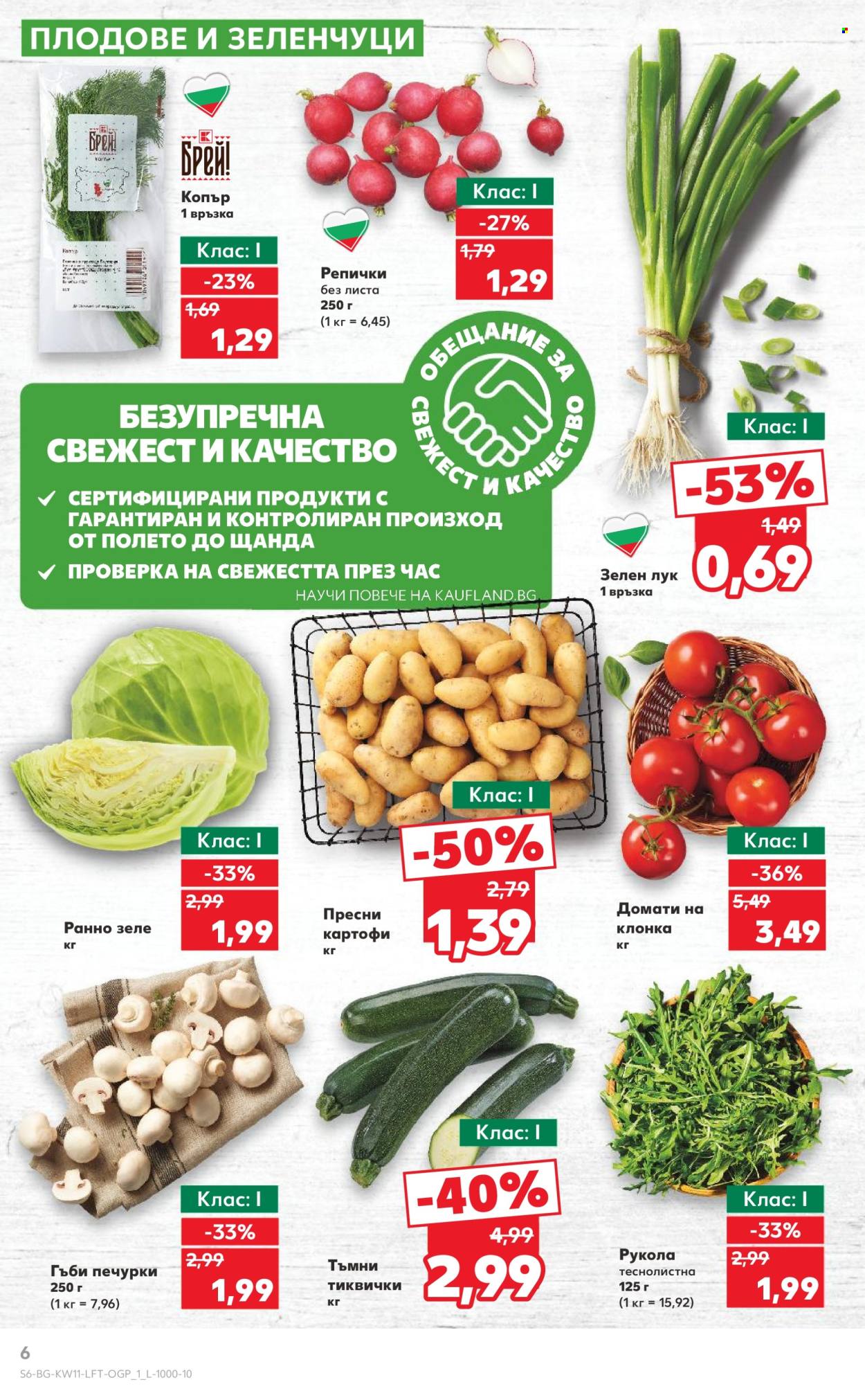 Брошура на Кауфланд - 10.03.2025 - 16.03.2025. Страница 6