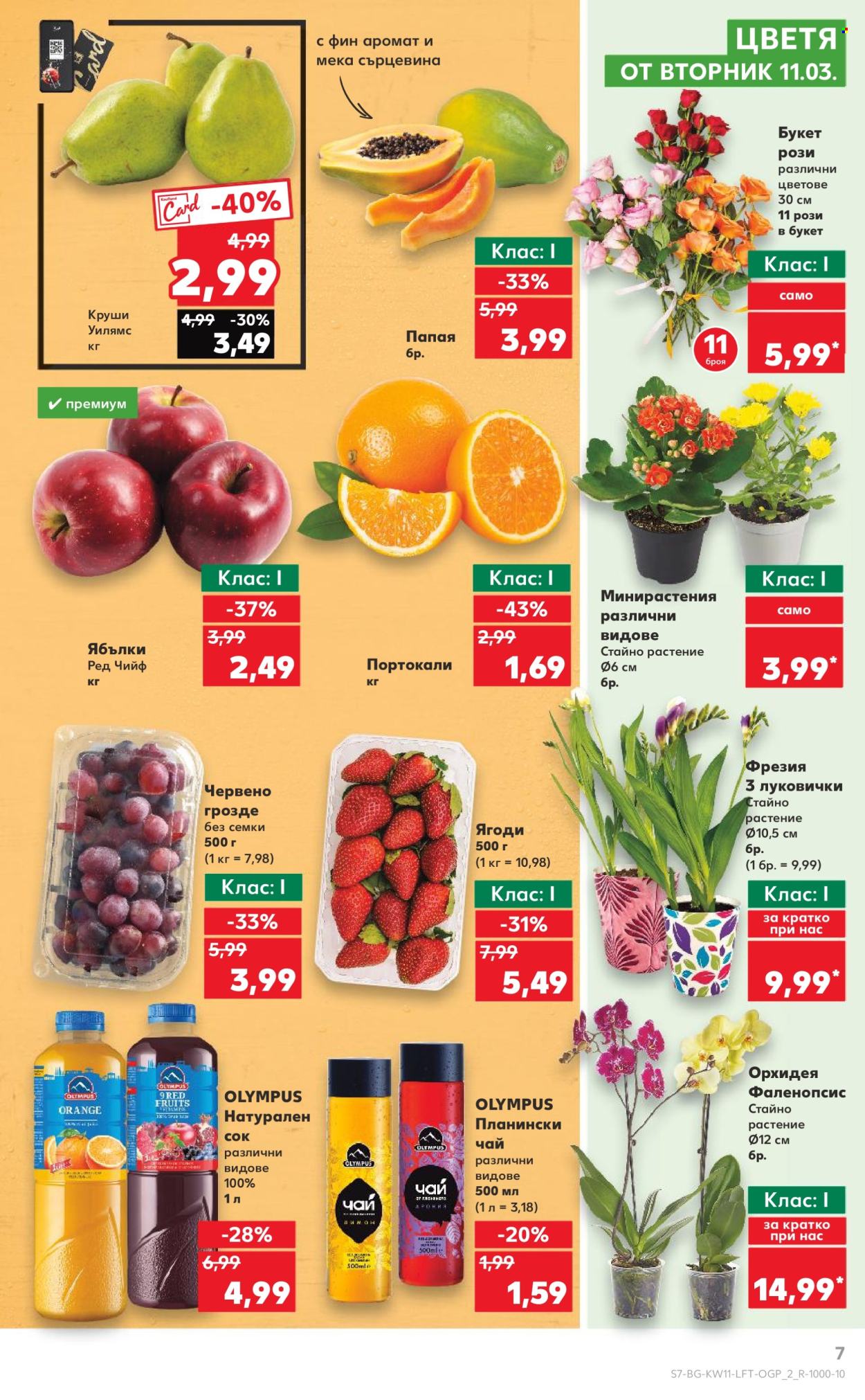 Брошура на Кауфланд - 10.03.2025 - 16.03.2025. Страница 7