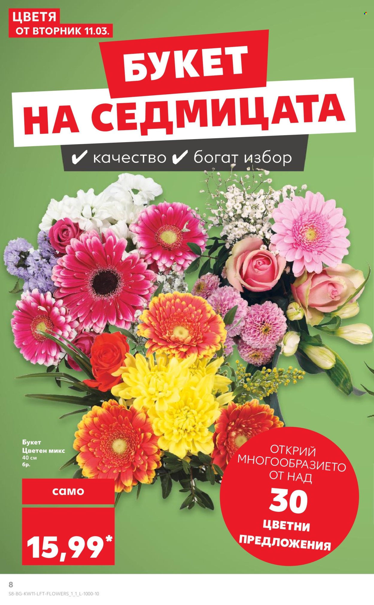 Брошура на Кауфланд - 10.03.2025 - 16.03.2025. Страница 8