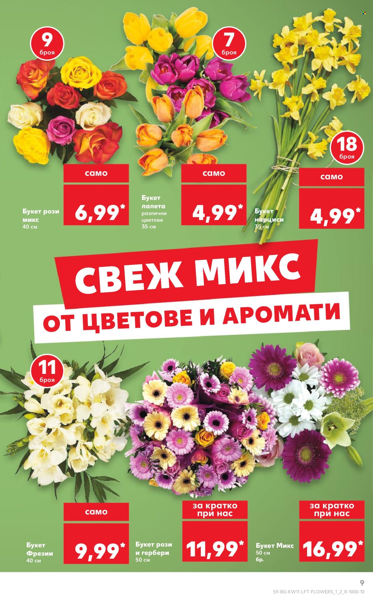 Брошура на Кауфланд - 10.03.2025 - 16.03.2025. Страница 9