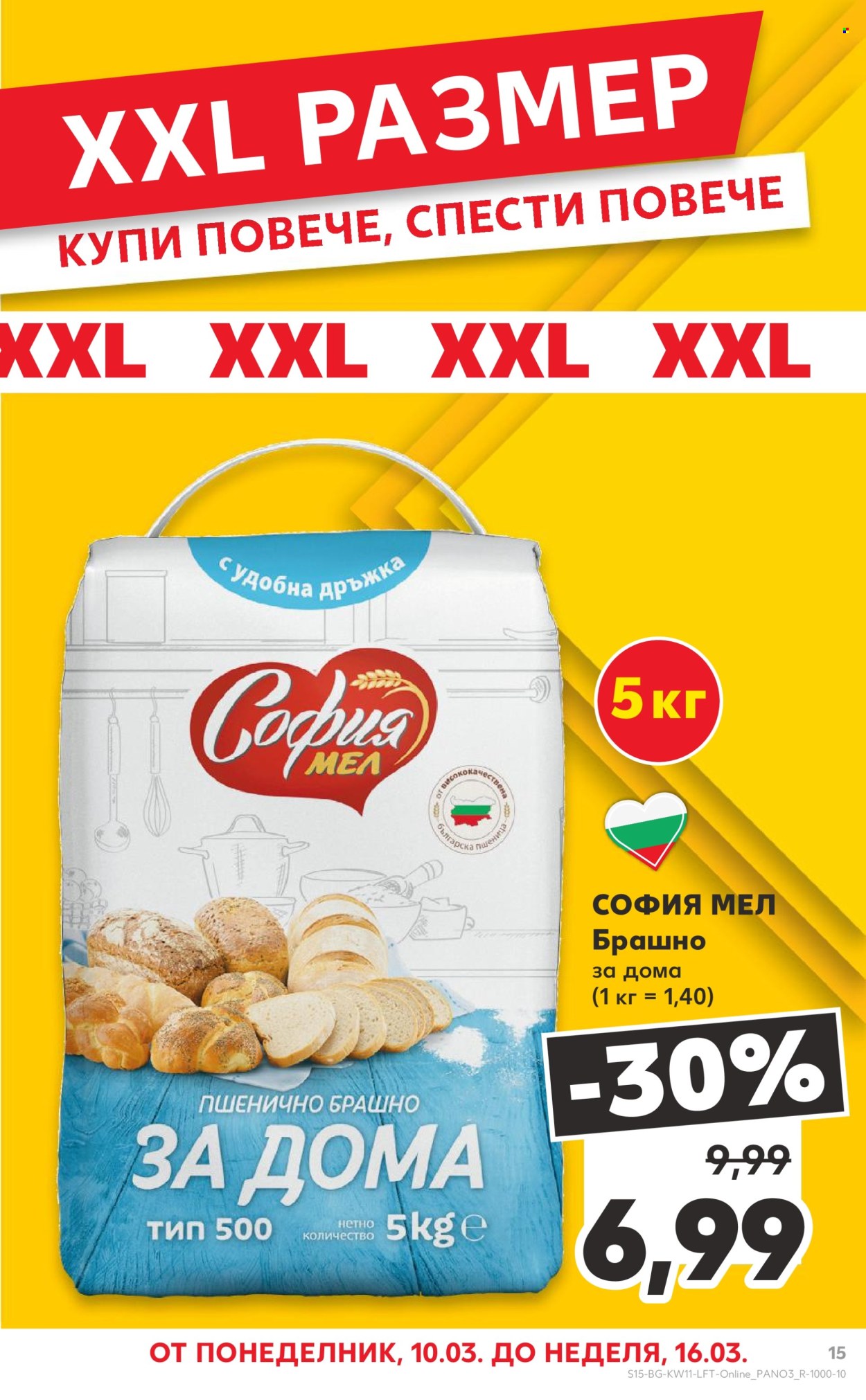 Брошура на Кауфланд - 10.03.2025 - 16.03.2025. Страница 15