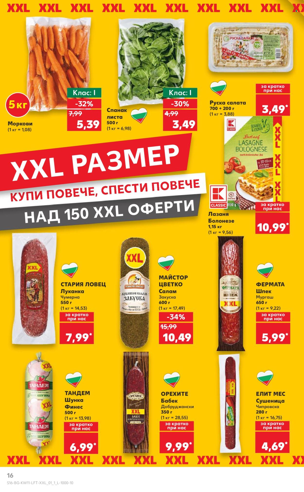 Брошура на Кауфланд - 10.03.2025 - 16.03.2025. Страница 16