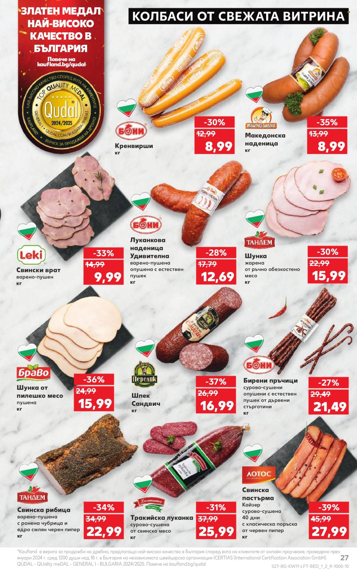 Брошура на Кауфланд - 10.03.2025 - 16.03.2025. Страница 27