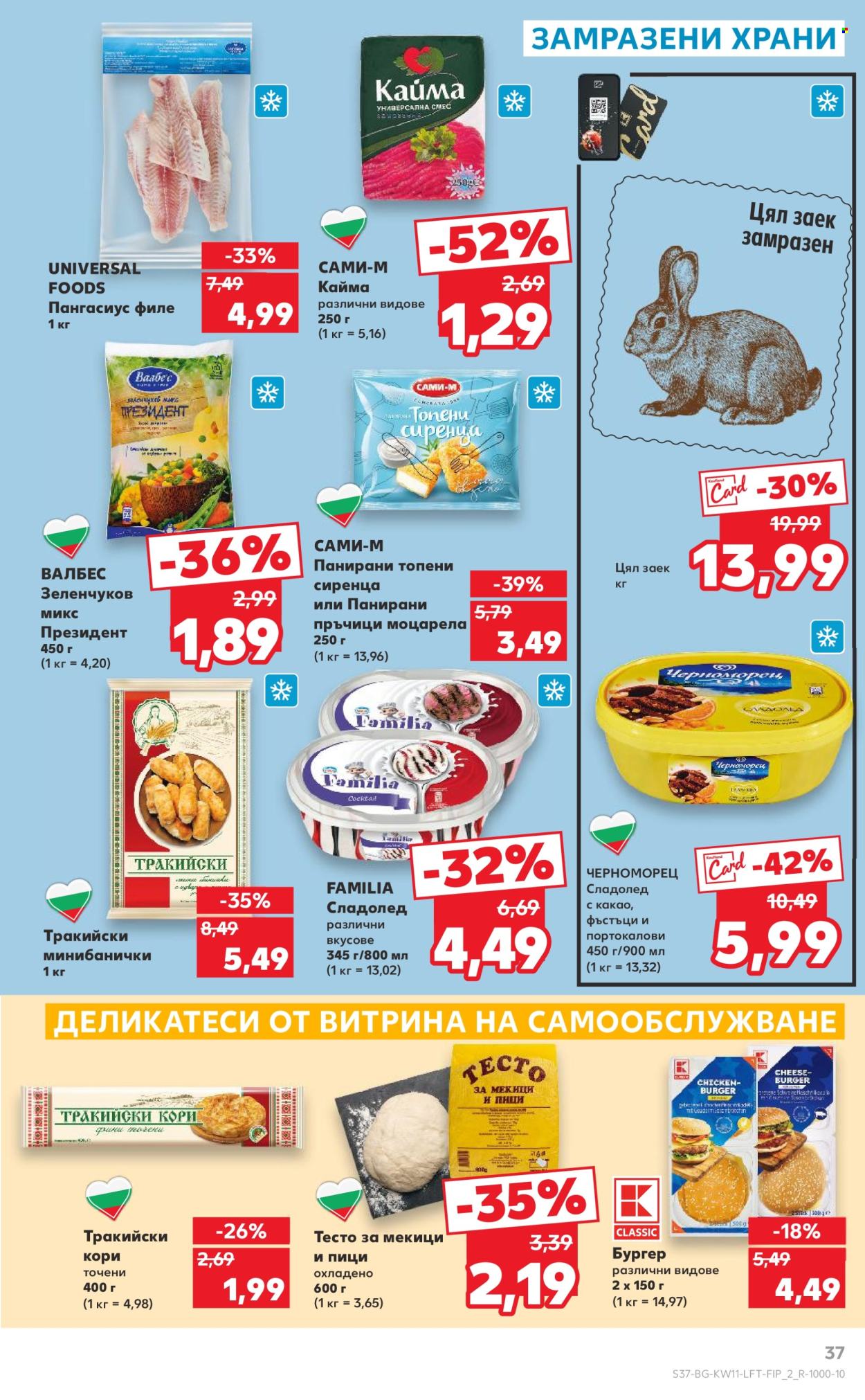 Брошура на Кауфланд - 10.03.2025 - 16.03.2025. Страница 37