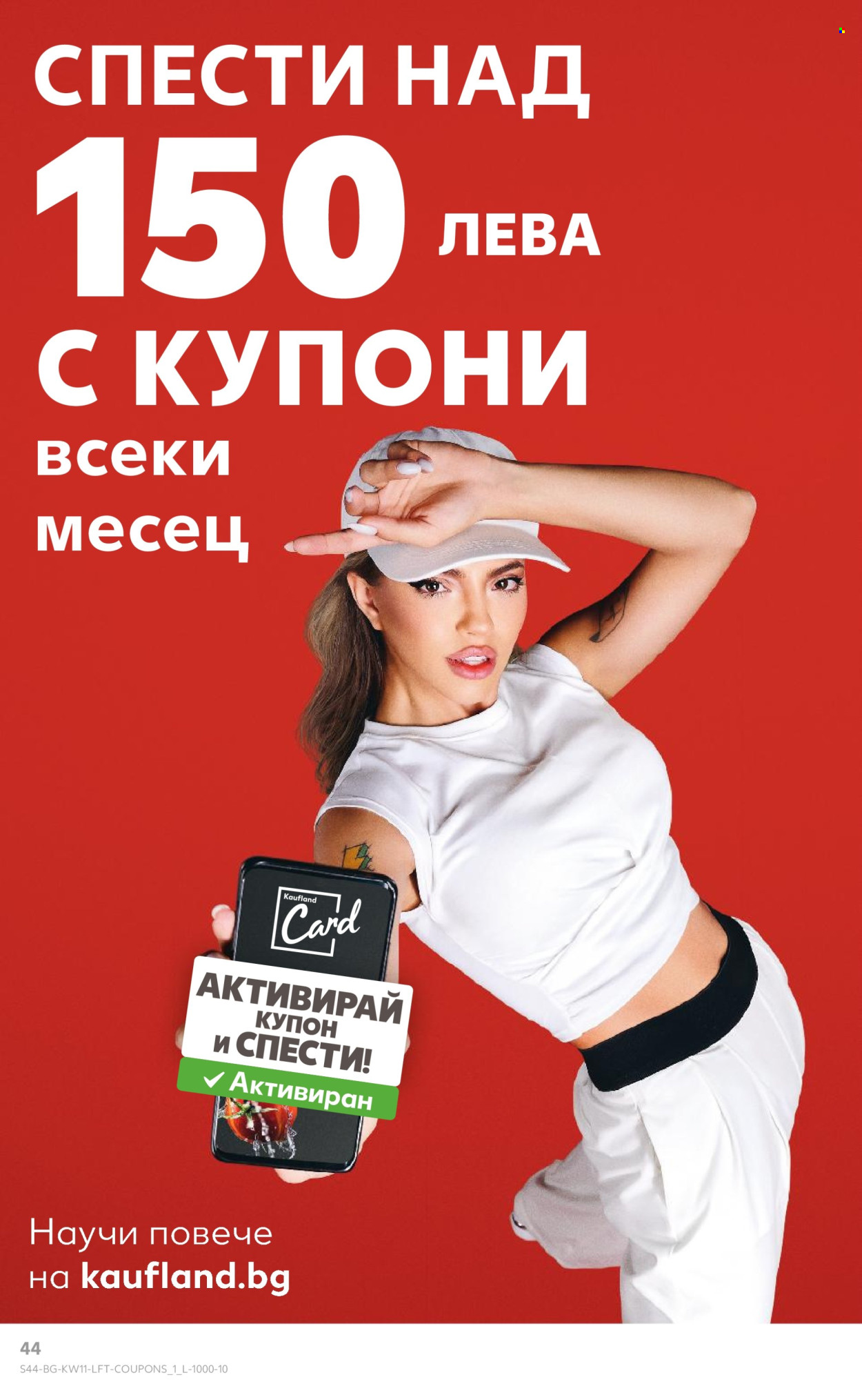 Брошура на Кауфланд - 10.03.2025 - 16.03.2025. Страница 44