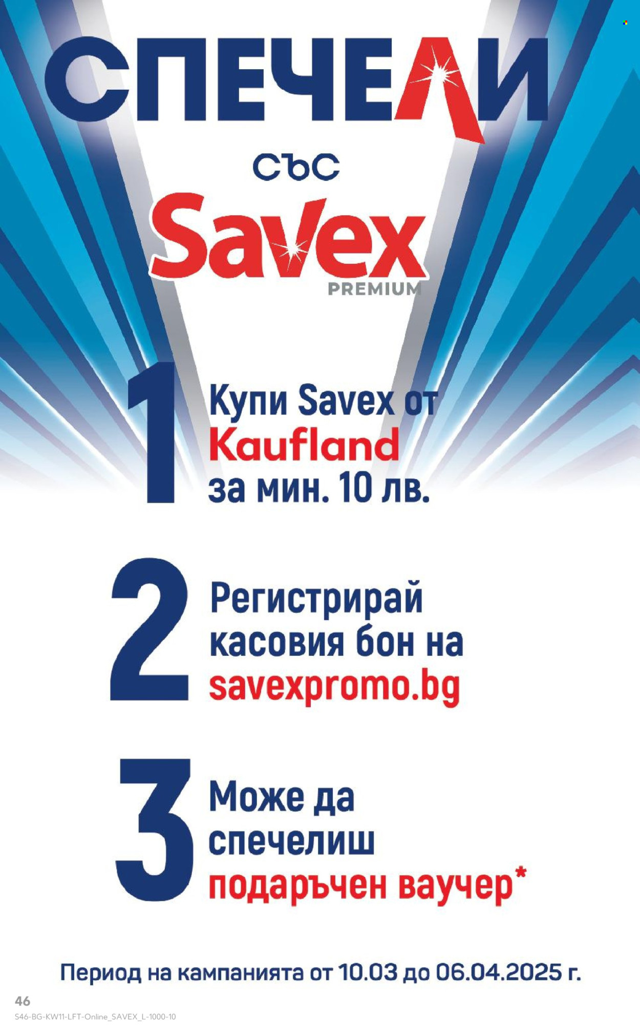 Брошура на Кауфланд - 10.03.2025 - 16.03.2025. Страница 46