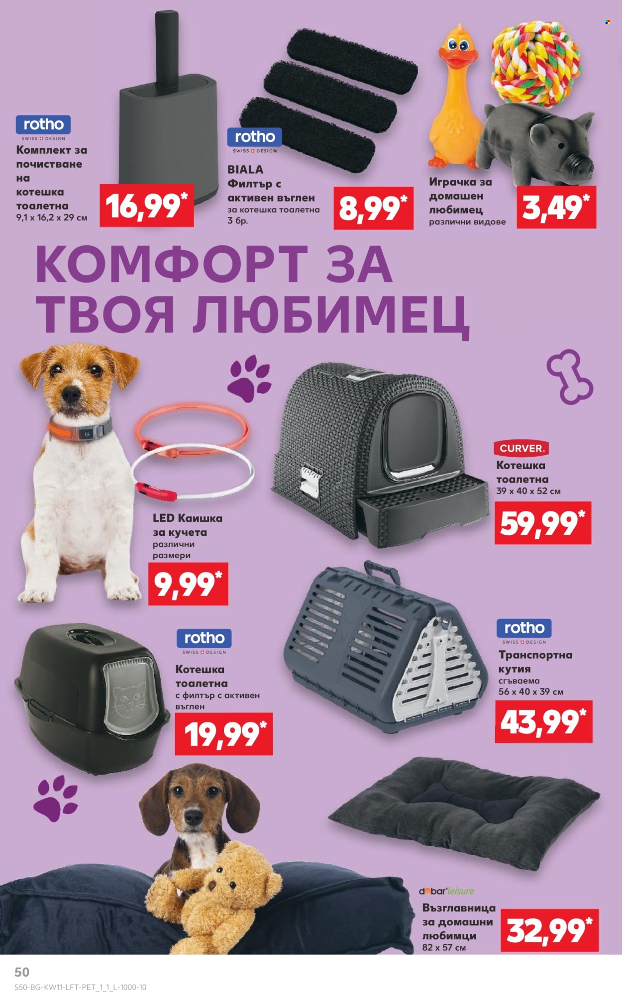 Брошура на Кауфланд - 10.03.2025 - 16.03.2025. Страница 50