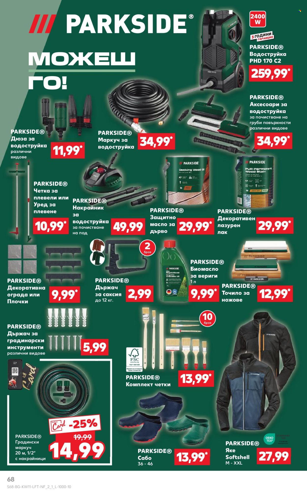 Брошура на Кауфланд - 10.03.2025 - 16.03.2025. Страница 68