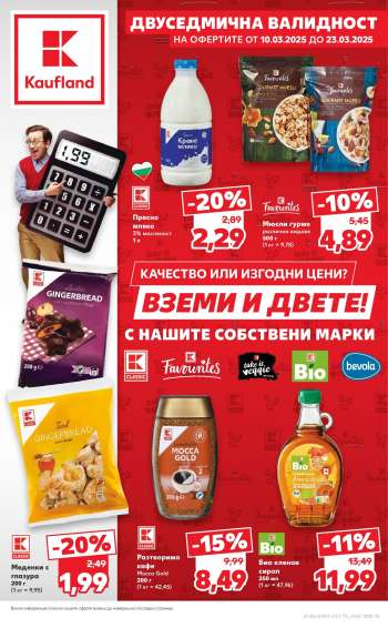 Брошура на Кауфланд - 10.03.2025 - 23.03.2025.