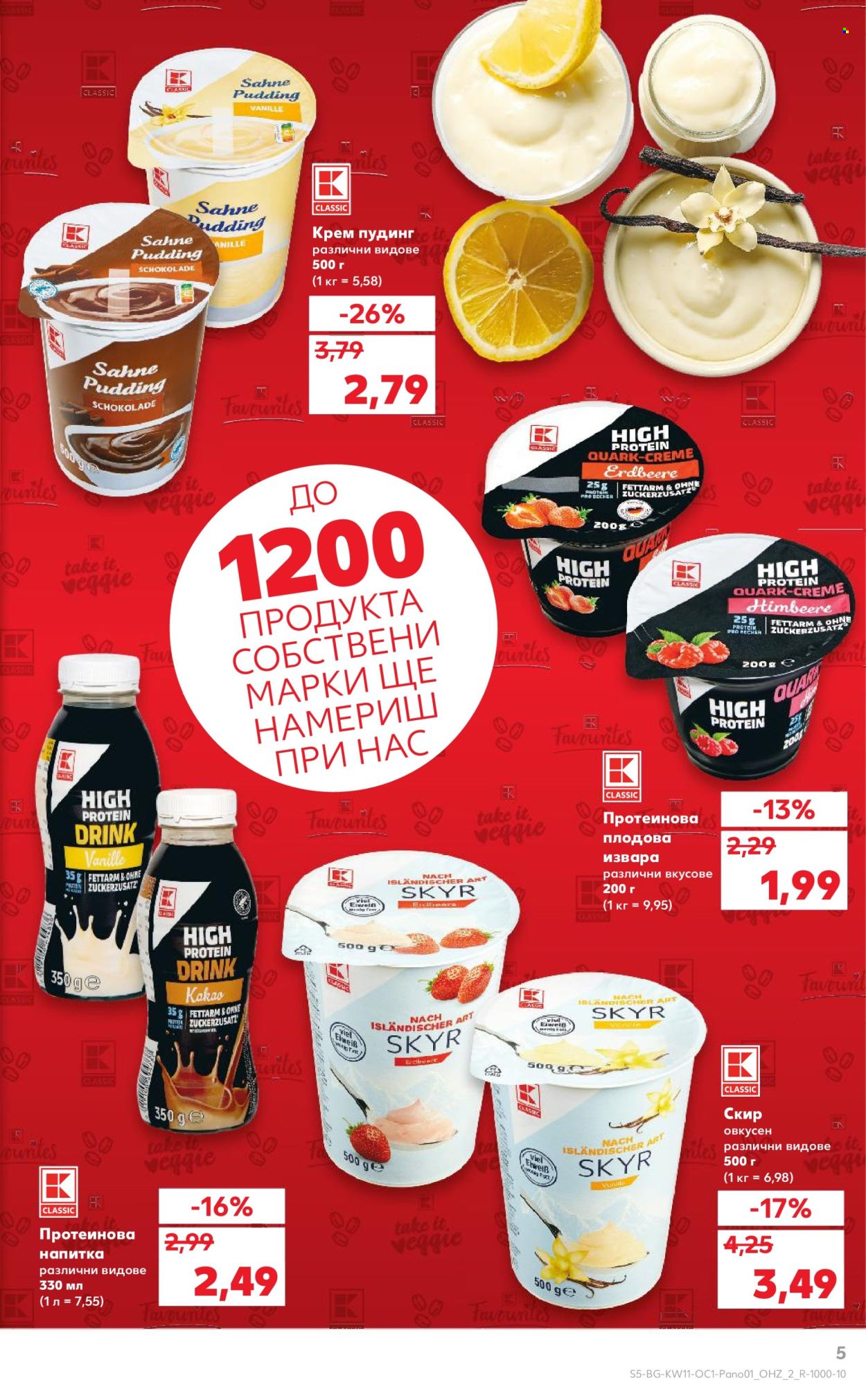 Брошура на Кауфланд - 10.03.2025 - 23.03.2025. Страница 5