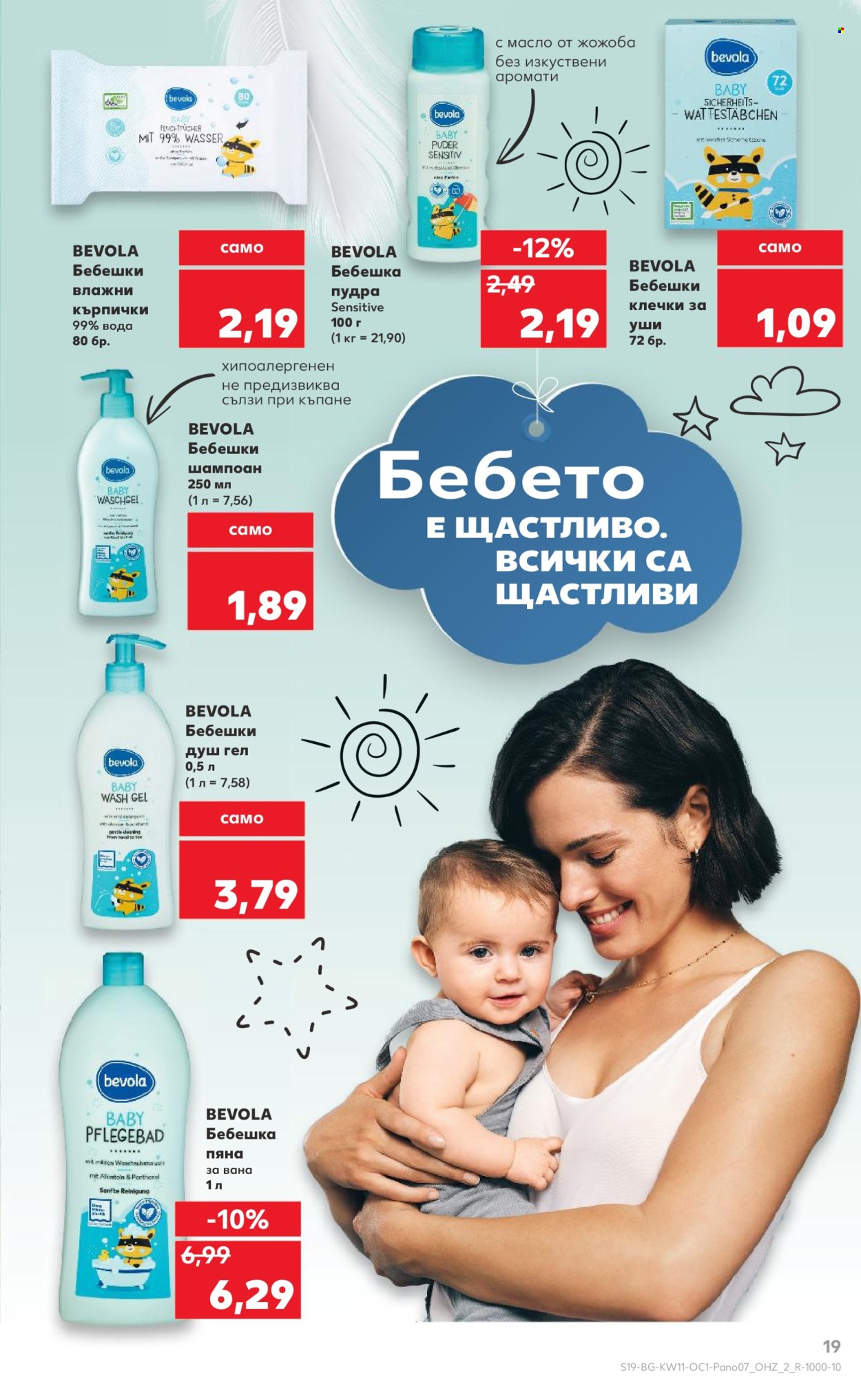 Брошура на Кауфланд - 10.03.2025 - 23.03.2025. Страница 19