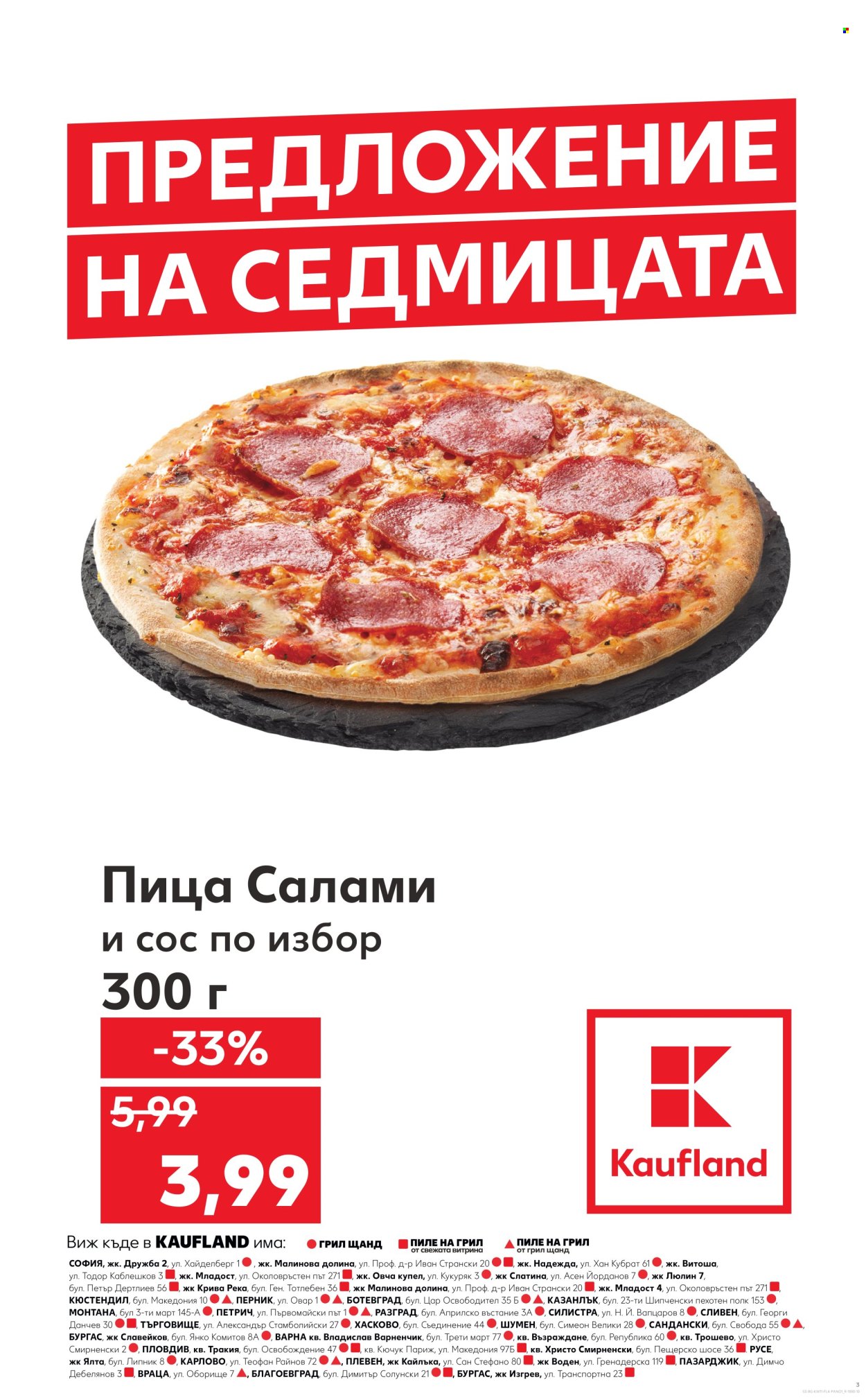 Брошура на Кауфланд - 10.03.2025 - 10.03.2025. Страница 3