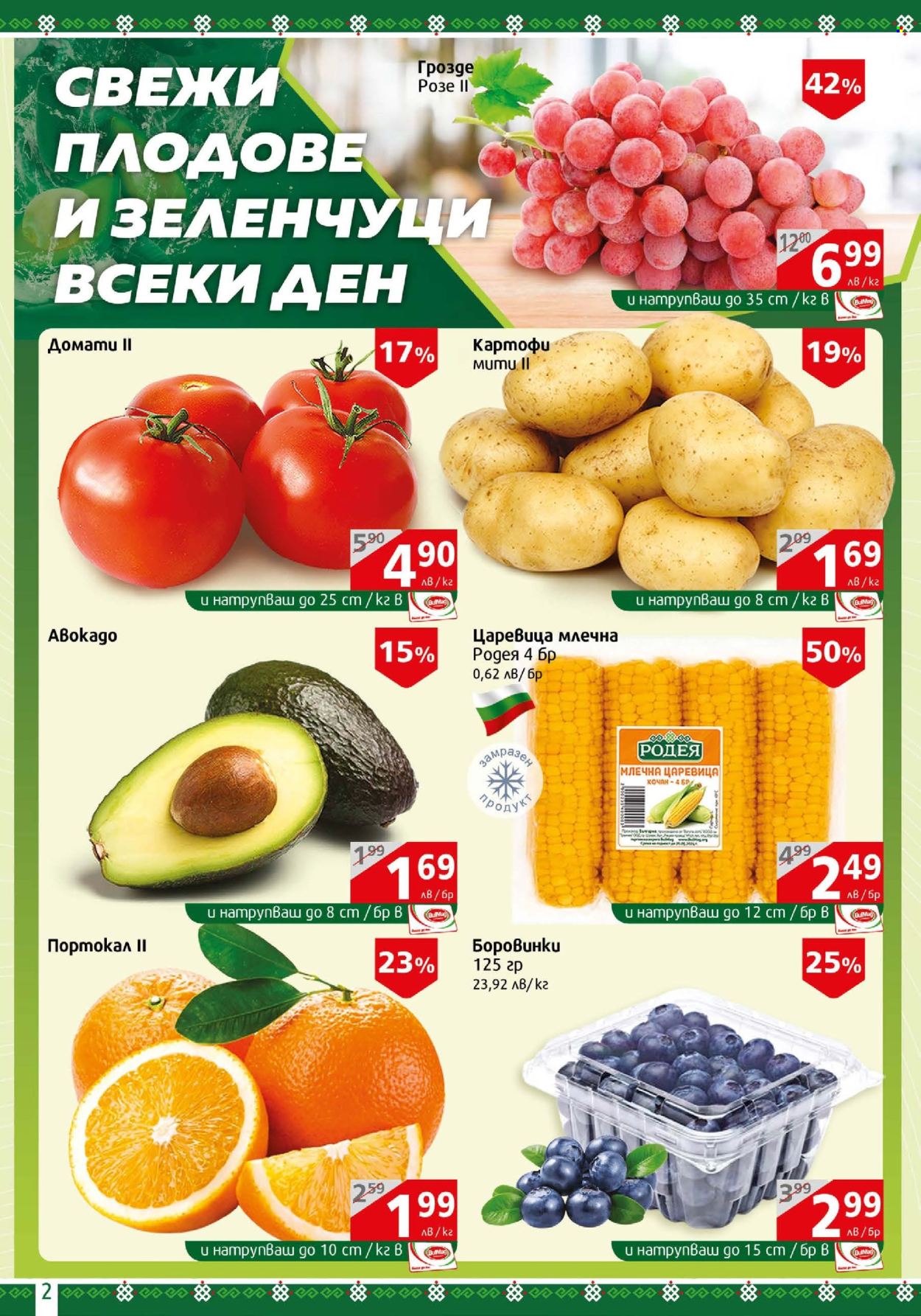 Брошура на BulMag - 10.03.2025 - 16.03.2025. Страница 2