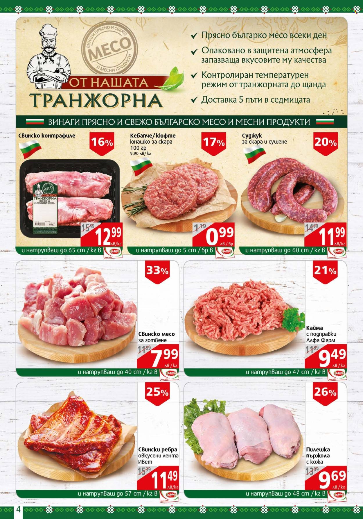 Брошура на BulMag - 10.03.2025 - 16.03.2025. Страница 4