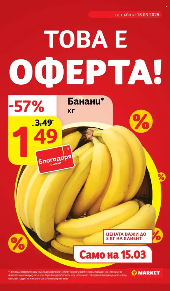 Брошура на Т Маркет - 11.03.2025 - 17.03.2025. Страница 3