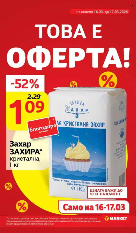 Брошура на Т Маркет - 11.03.2025 - 17.03.2025. Страница 8
