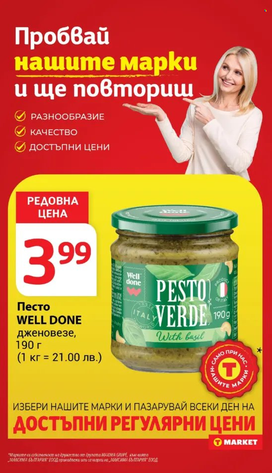 Брошура на Т Маркет - 11.03.2025 - 17.03.2025. Страница 14