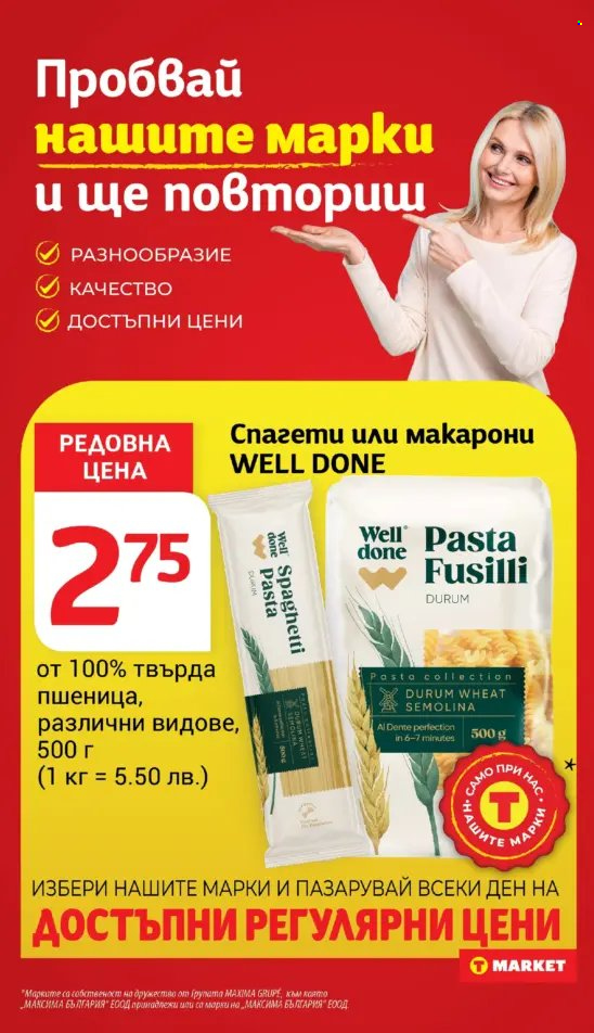Брошура на Т Маркет - 11.03.2025 - 17.03.2025. Страница 15
