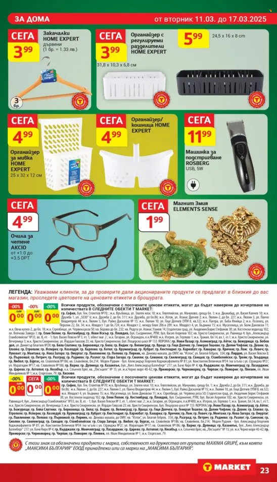 Брошура на Т Маркет - 11.03.2025 - 17.03.2025. Страница 23