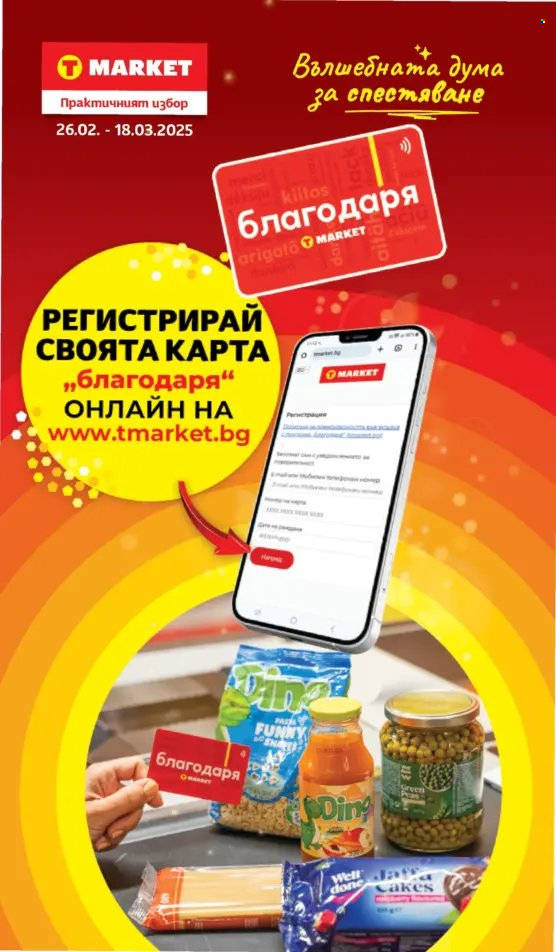 Брошура на Т Маркет - 11.03.2025 - 17.03.2025. Страница 24