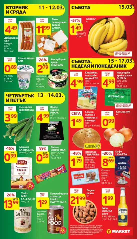 Брошура на Т Маркет - 11.03.2025 - 17.03.2025. Страница 36