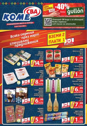 Брошура на CBA - 13.03.2025 - 19.03.2025.