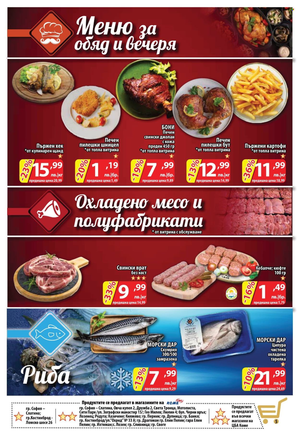 Брошура на CBA - 13.03.2025 - 19.03.2025. Страница 5