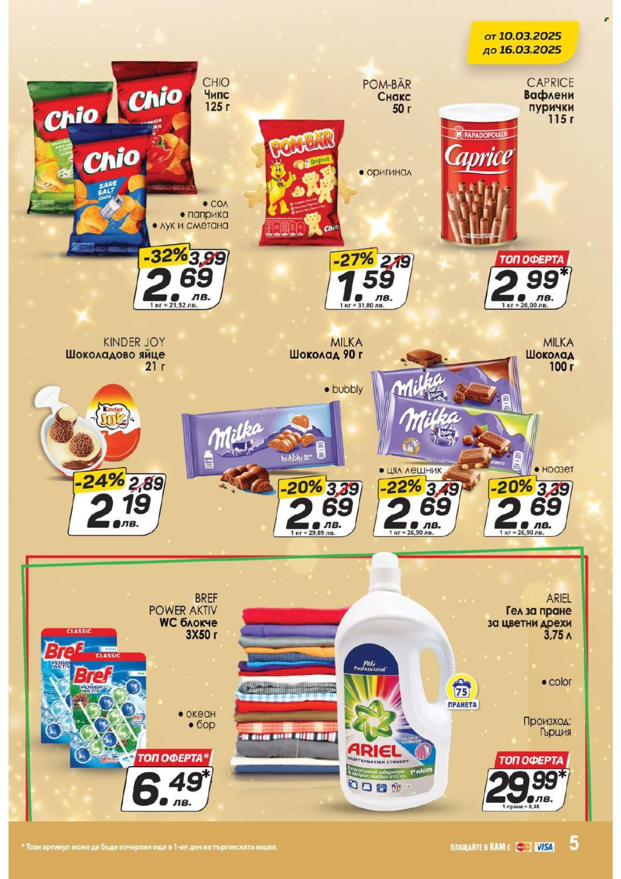 Брошура на КАМ Маркет - 10.03.2025 - 16.03.2025. Страница 6