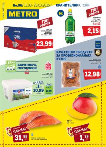Брошура на МЕТРО - 13.03.2025 - 26.03.2025.