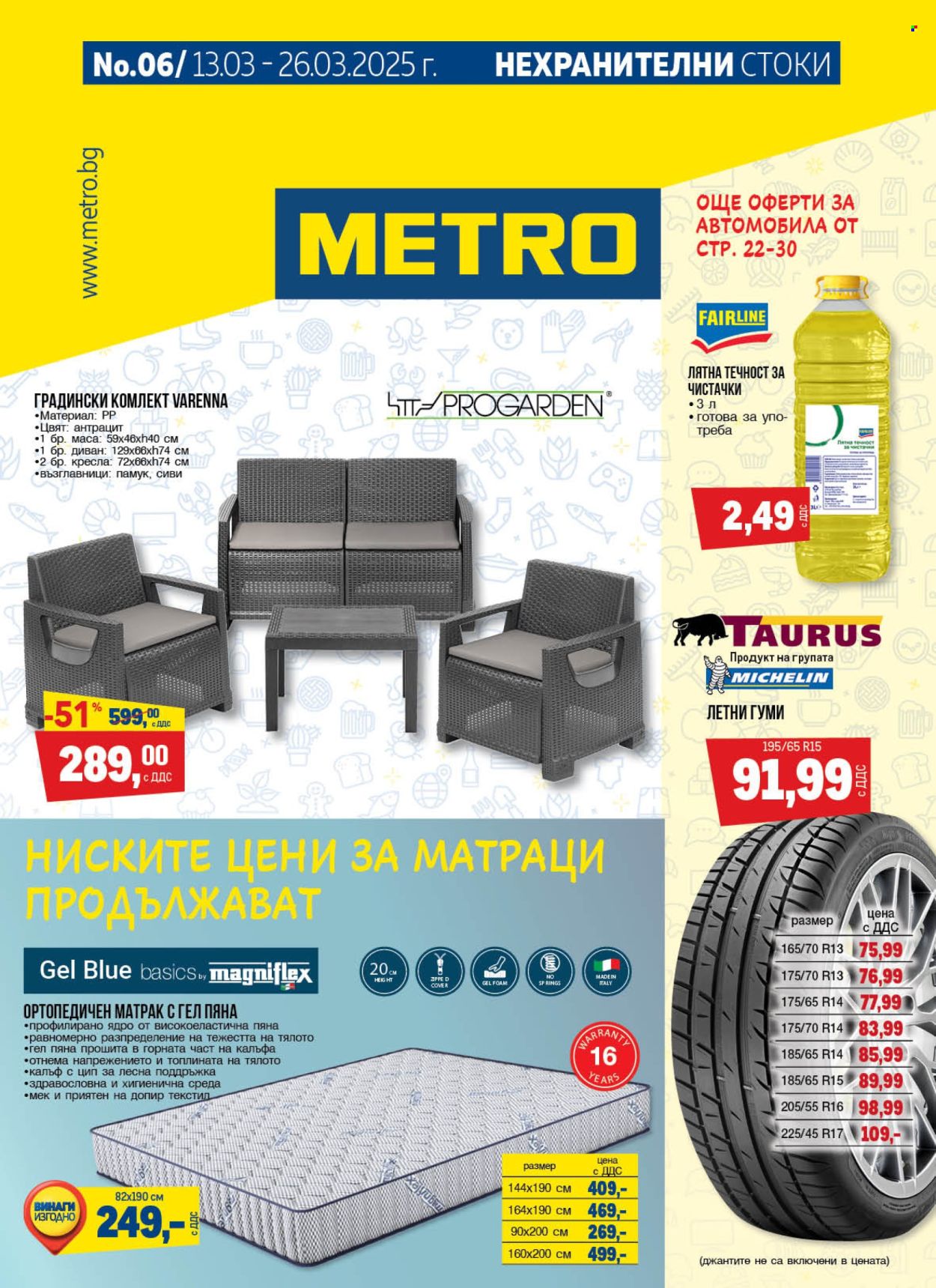 Брошура на МЕТРО - 13.03.2025 - 26.03.2025. Страница 1