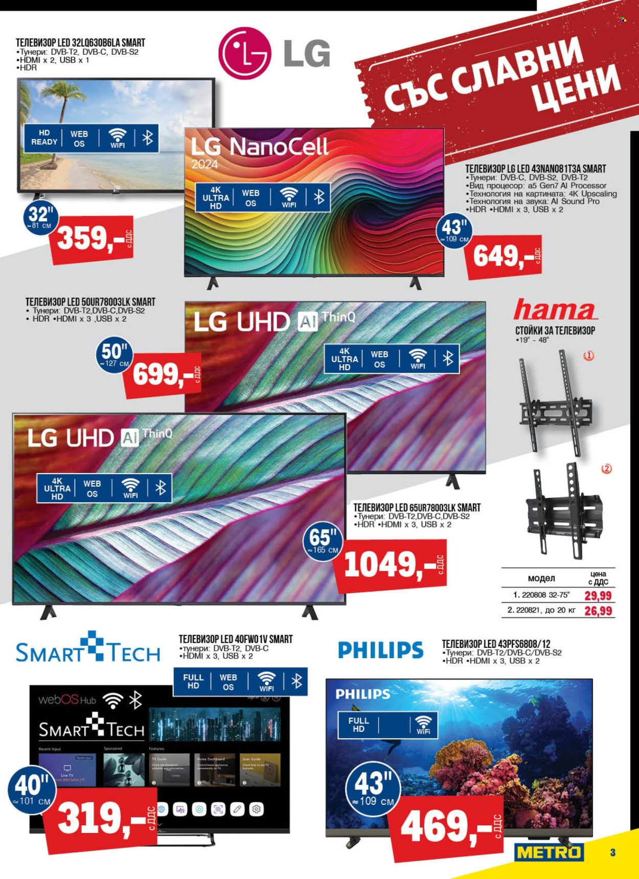 Брошура на МЕТРО - 13.03.2025 - 26.03.2025. Страница 3