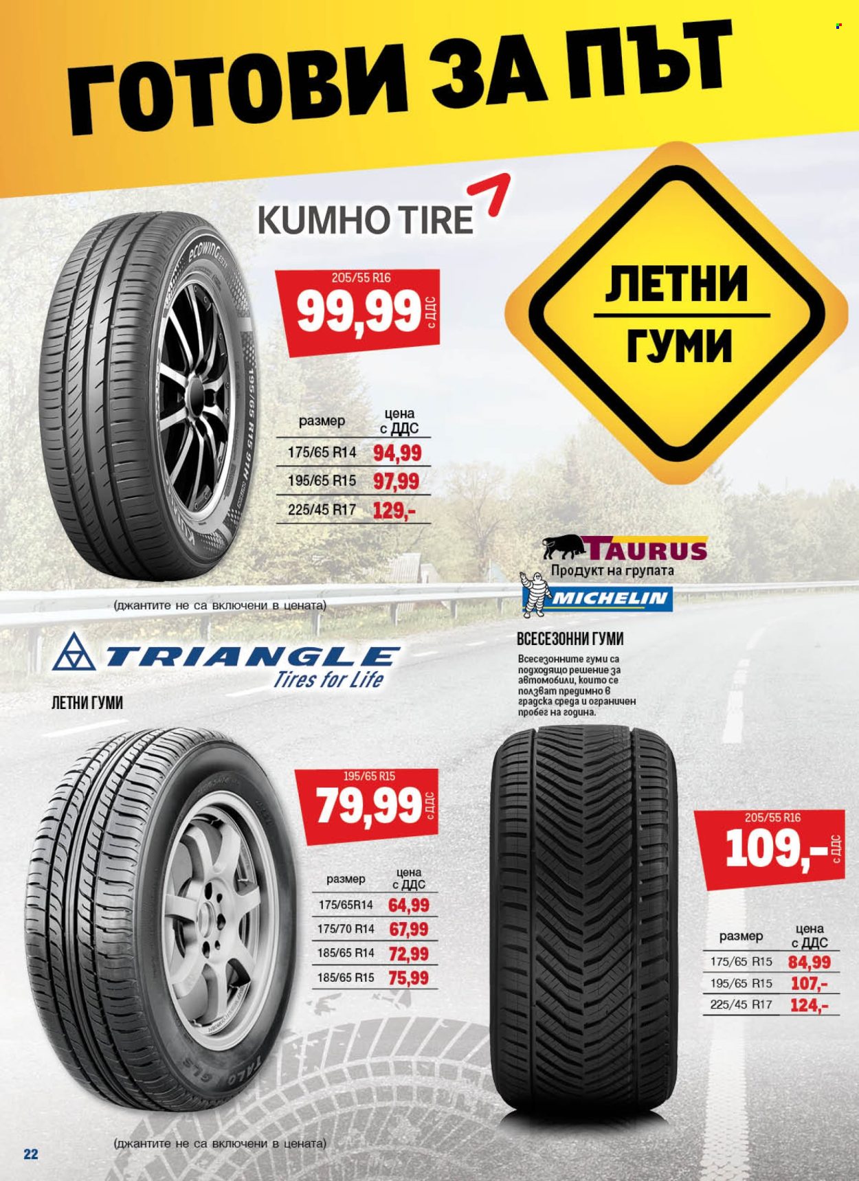 Брошура на МЕТРО - 13.03.2025 - 26.03.2025. Страница 22