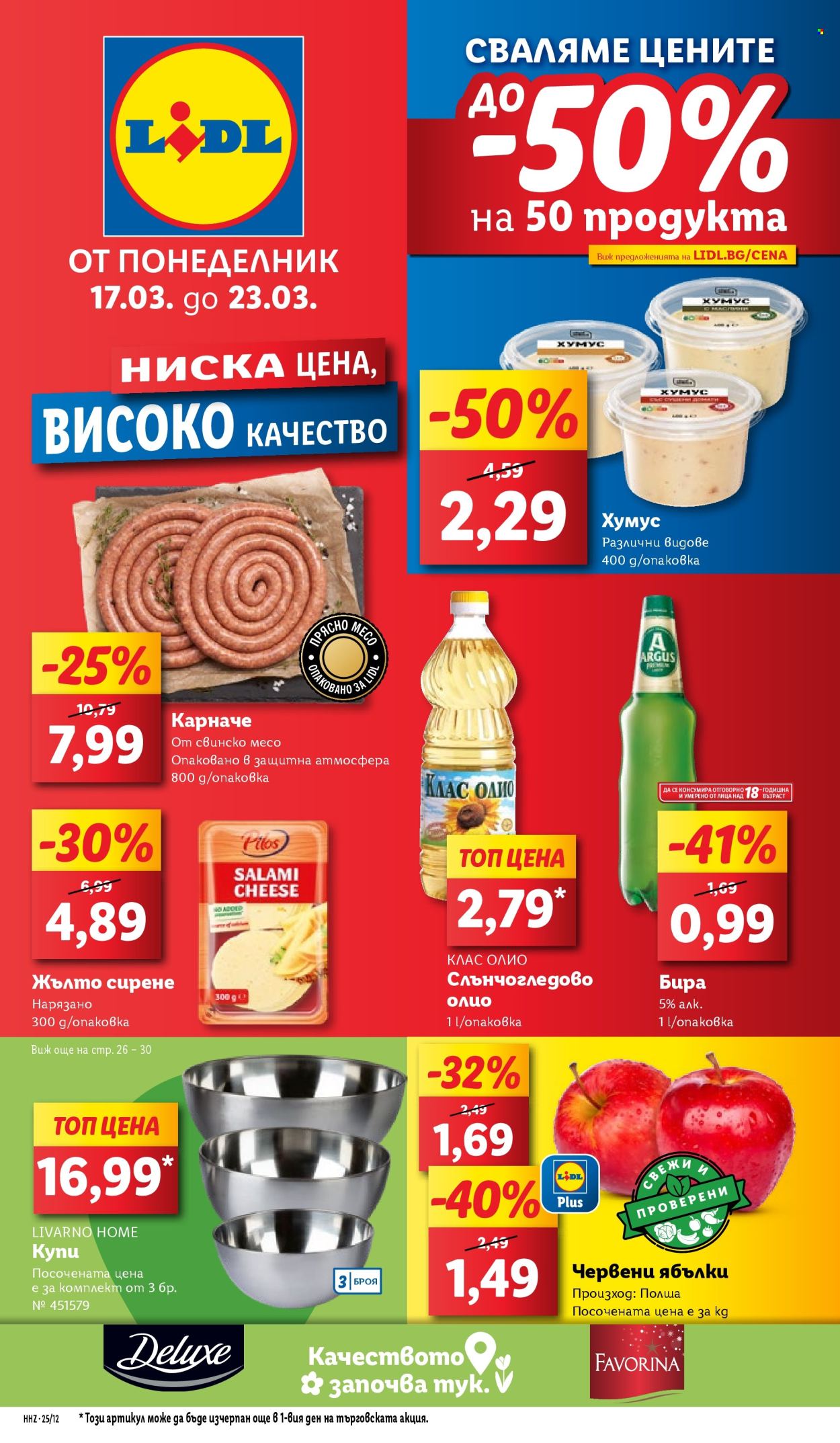 Брошура на Лидл - 17.03.2025 - 23.03.2025. Страница 1