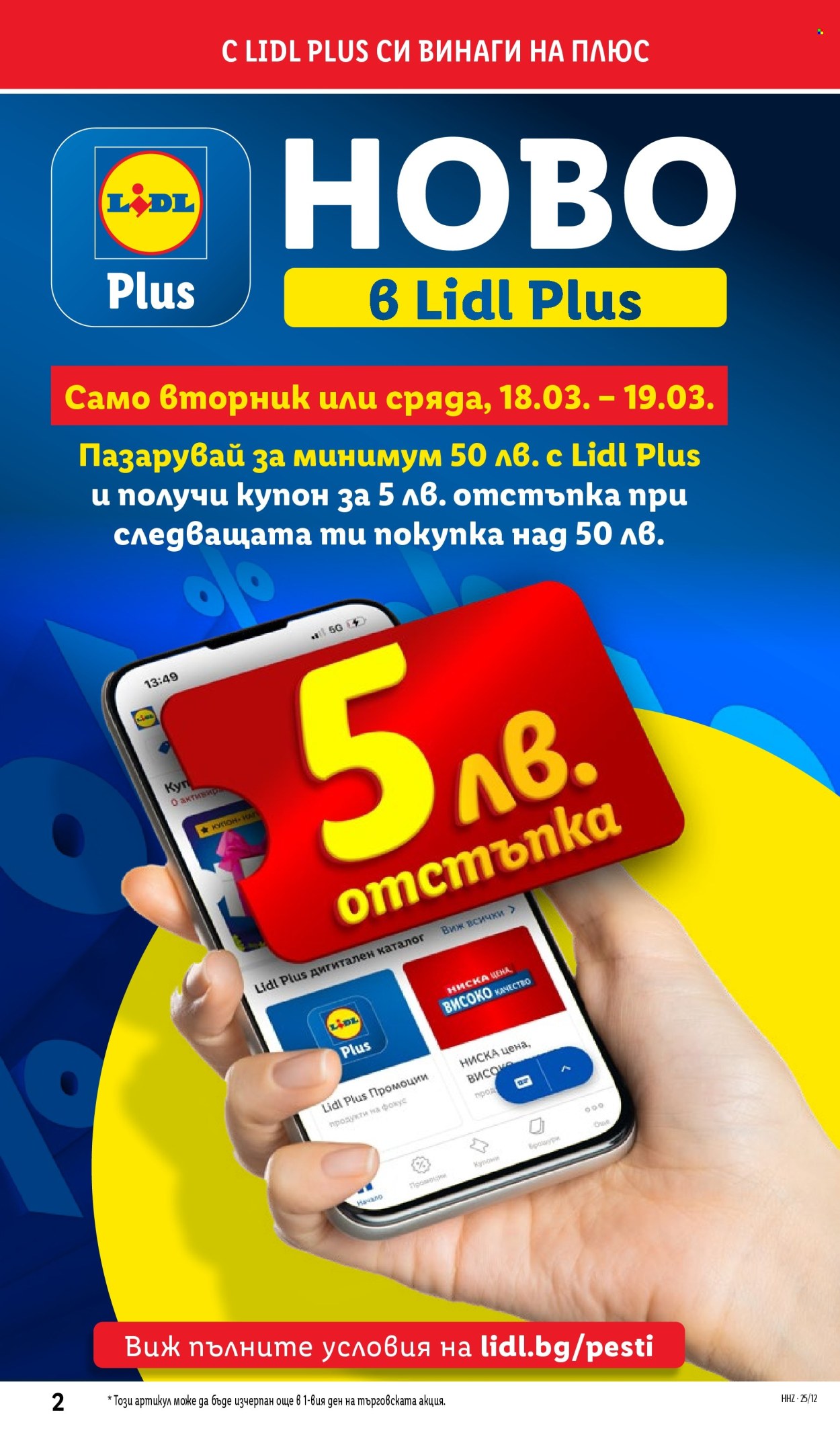 Брошура на Лидл - 17.03.2025 - 23.03.2025. Страница 2