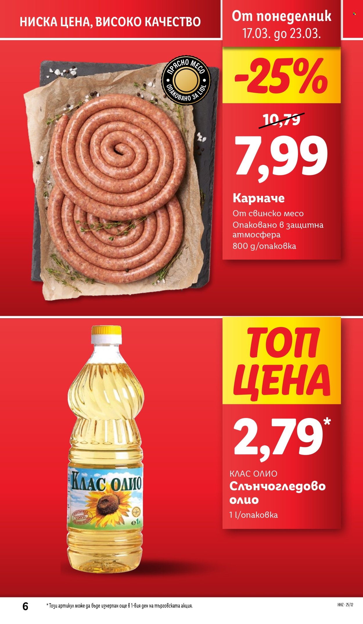 Брошура на Лидл - 17.03.2025 - 23.03.2025. Страница 6