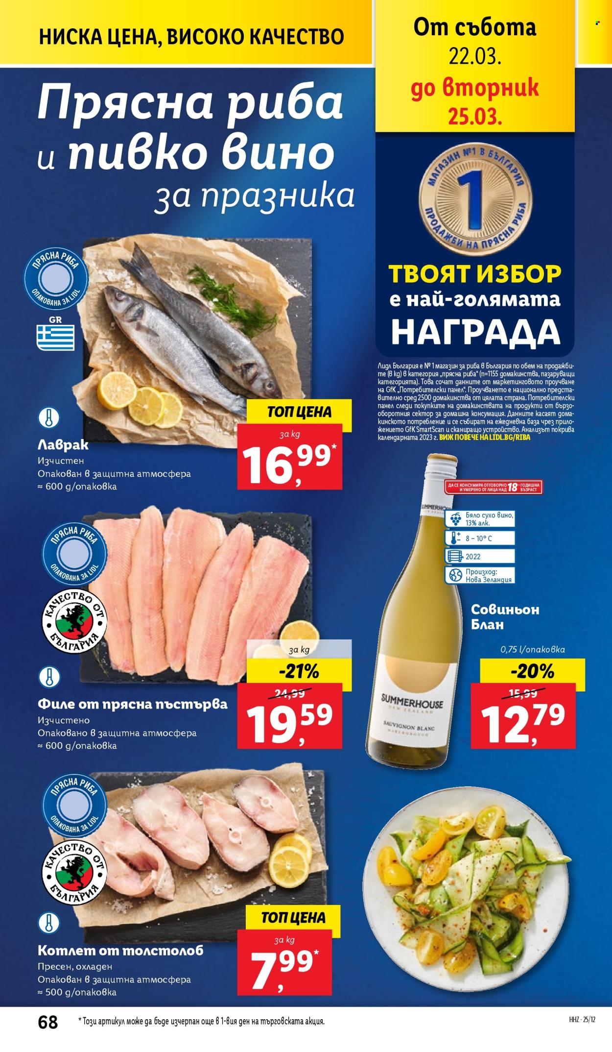 Брошура на Лидл - 17.03.2025 - 23.03.2025. Страница 68