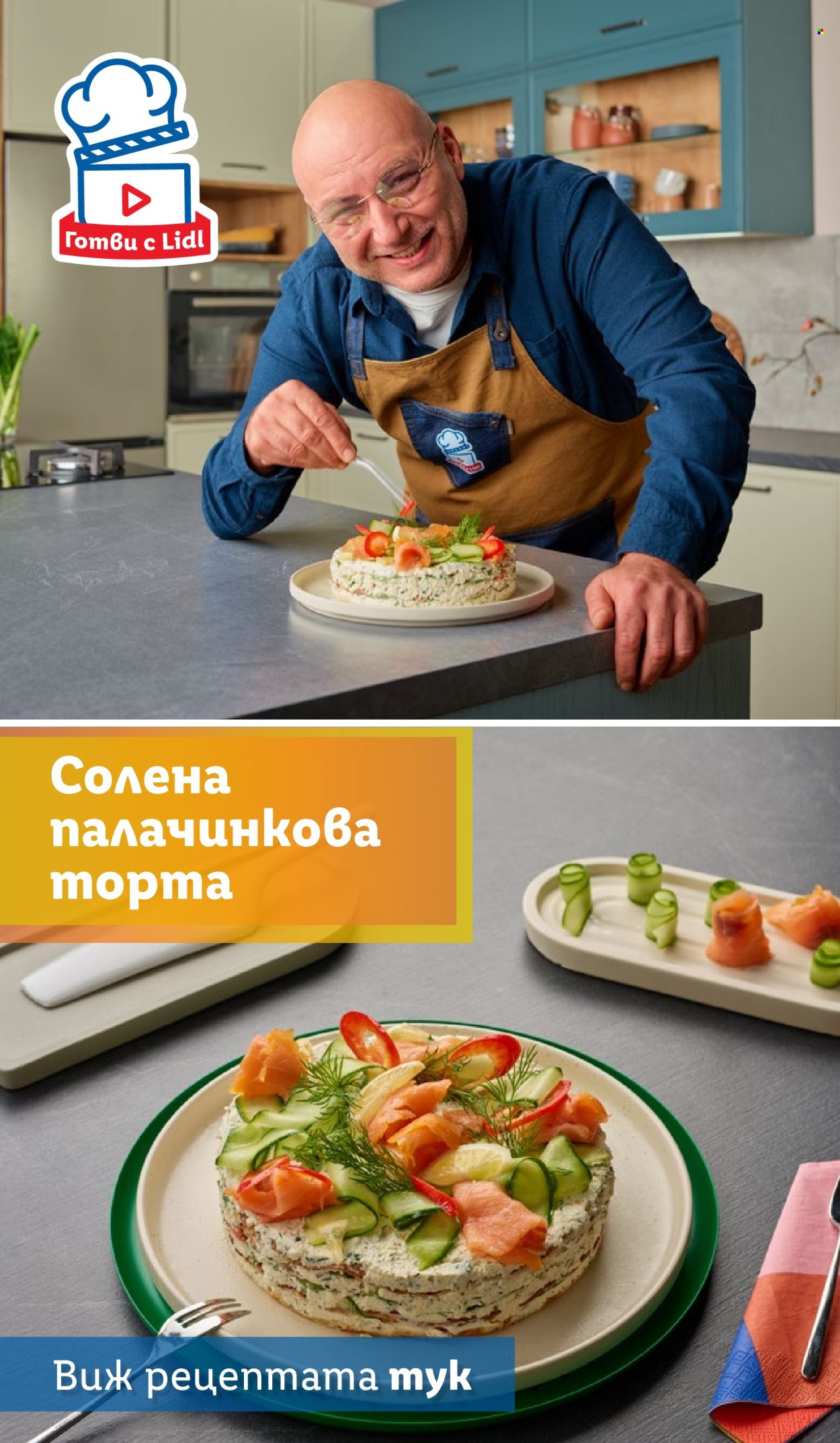 Брошура на Лидл - 17.03.2025 - 23.03.2025. Страница 71